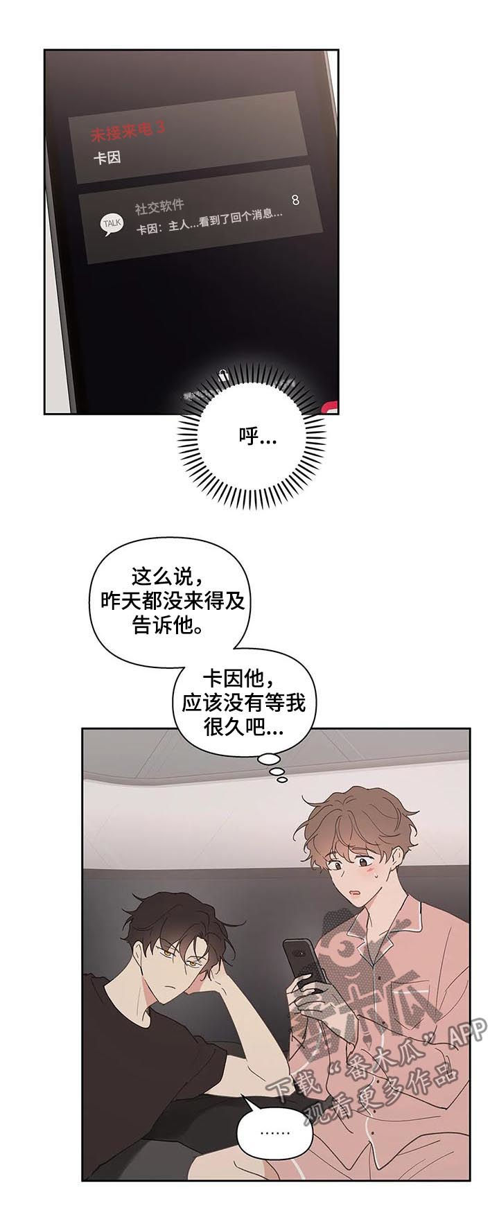 《学院代表》漫画最新章节第67章：回家免费下拉式在线观看章节第【9】张图片