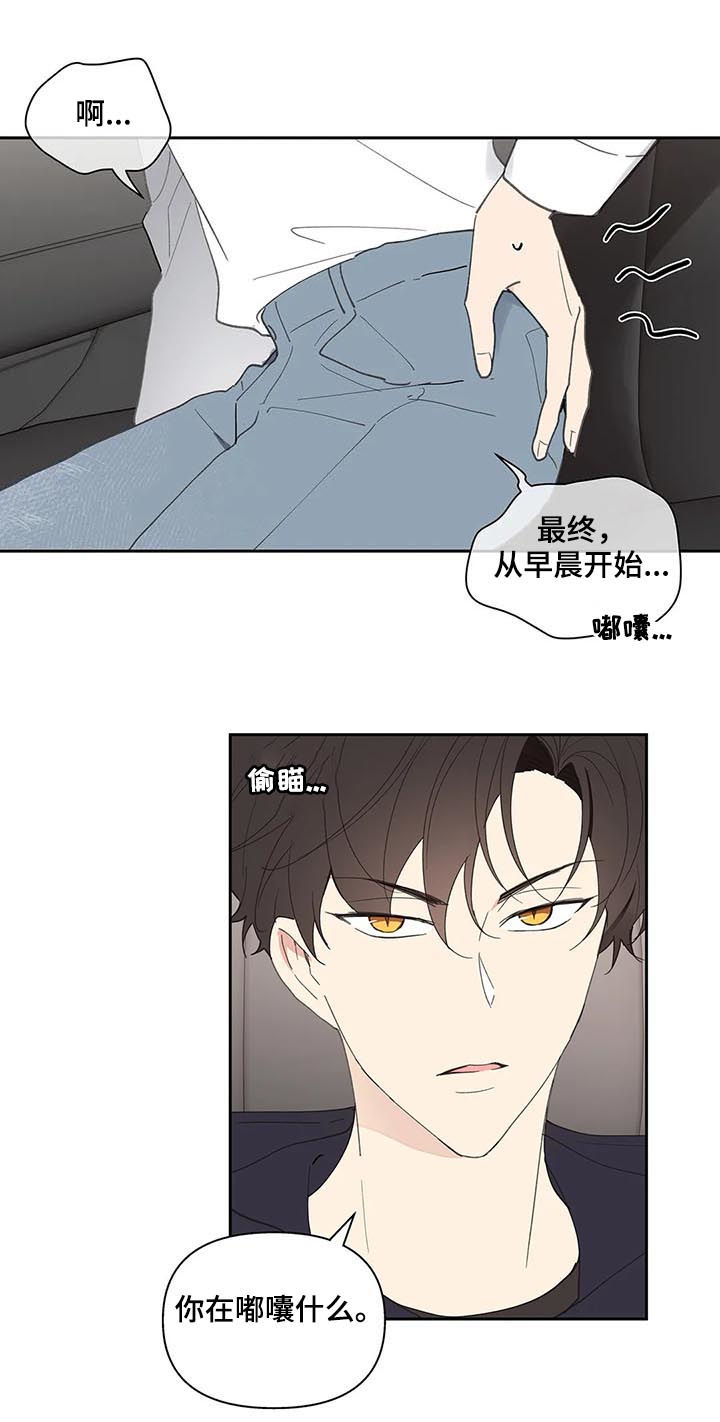 《学院代表》漫画最新章节第67章：回家免费下拉式在线观看章节第【4】张图片