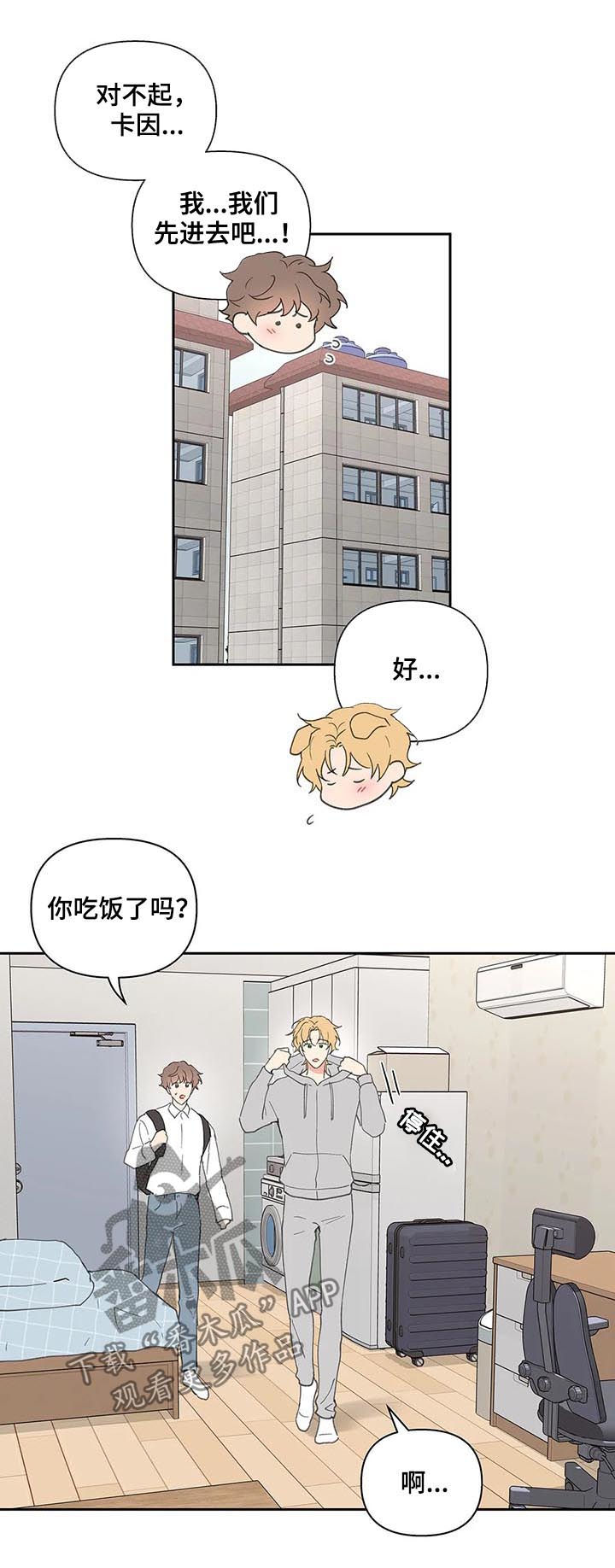 《学院代表》漫画最新章节第68章：吃饭免费下拉式在线观看章节第【12】张图片