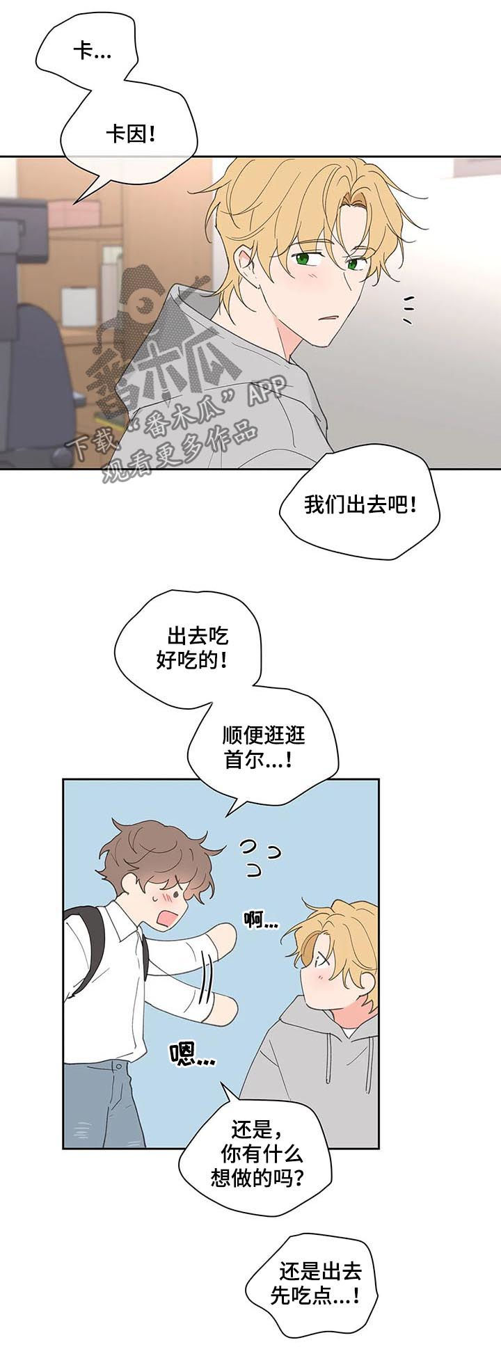 《学院代表》漫画最新章节第68章：吃饭免费下拉式在线观看章节第【9】张图片