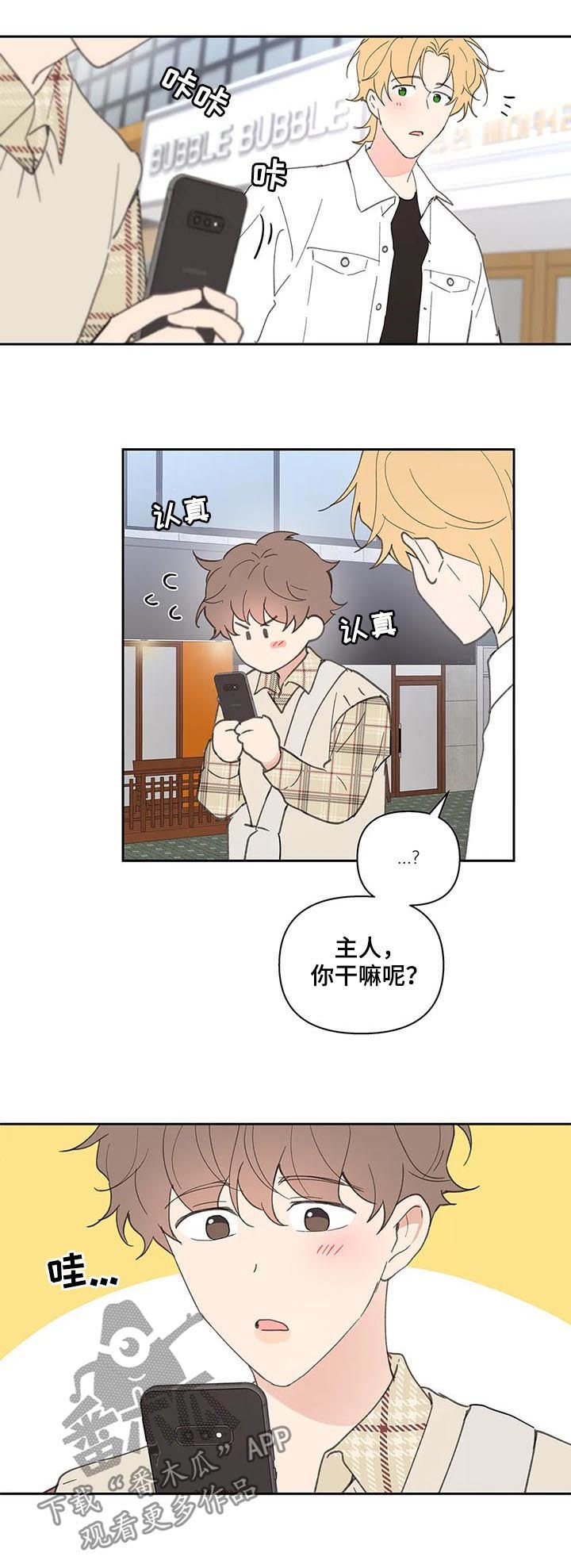 《学院代表》漫画最新章节第68章：吃饭免费下拉式在线观看章节第【2】张图片