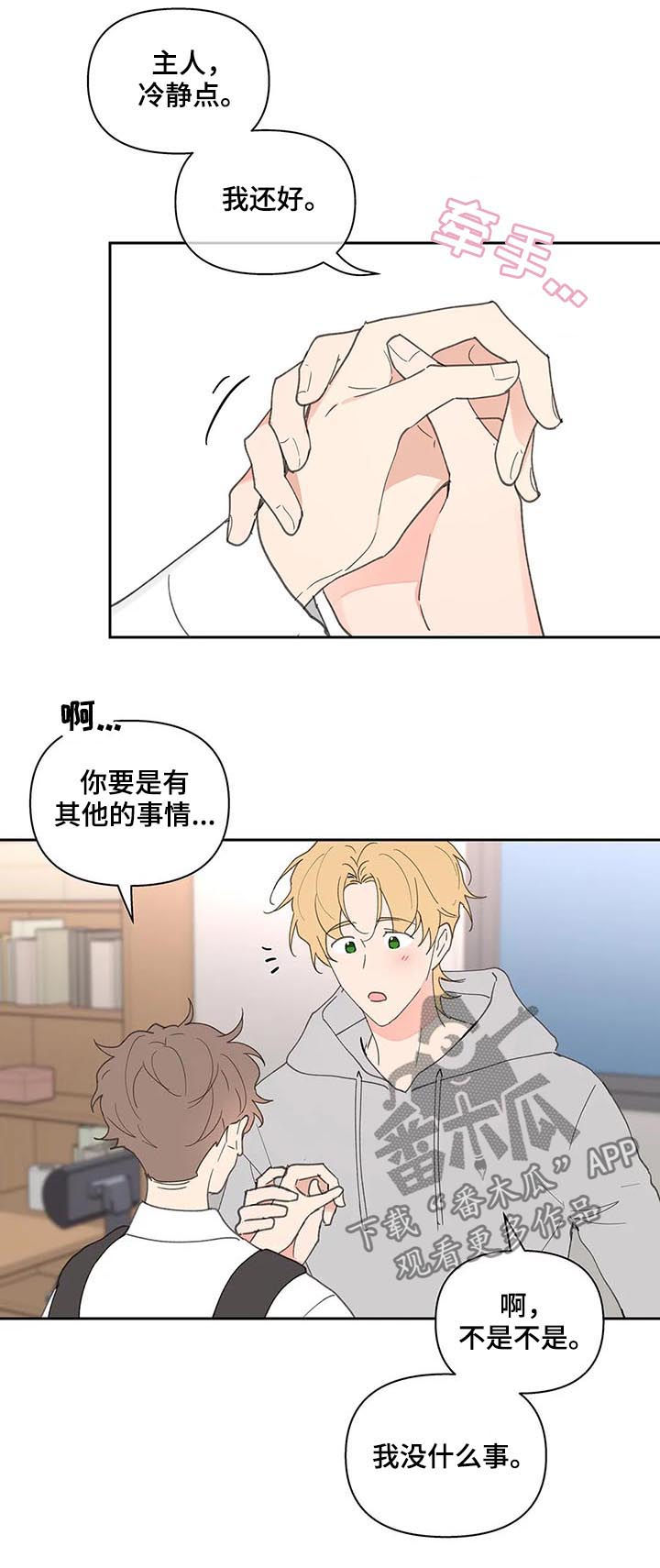 《学院代表》漫画最新章节第68章：吃饭免费下拉式在线观看章节第【8】张图片