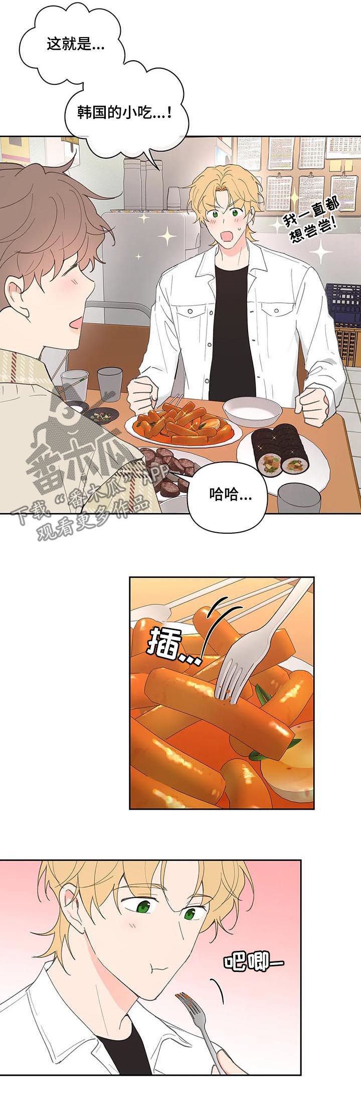 《学院代表》漫画最新章节第68章：吃饭免费下拉式在线观看章节第【6】张图片