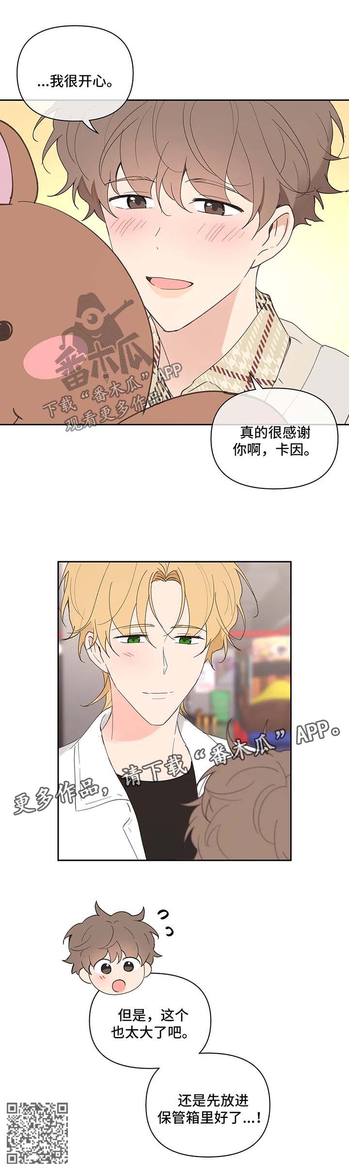 《学院代表》漫画最新章节第69章：游戏厅一日游免费下拉式在线观看章节第【1】张图片