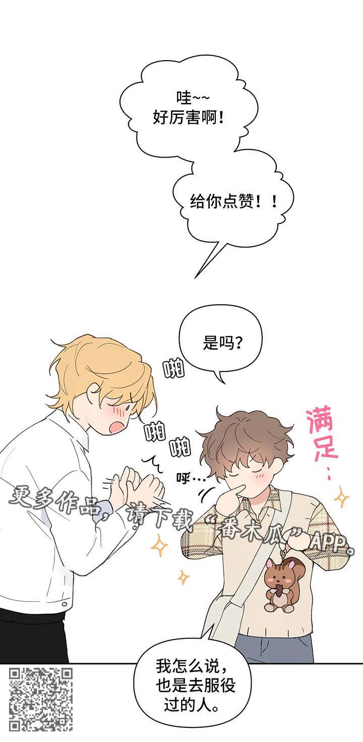 《学院代表》漫画最新章节第69章：游戏厅一日游免费下拉式在线观看章节第【6】张图片