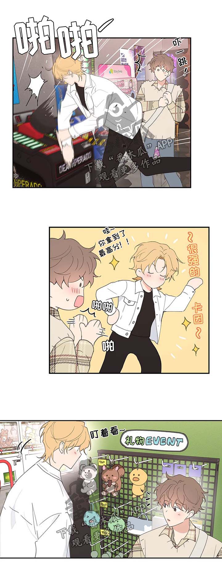 《学院代表》漫画最新章节第69章：游戏厅一日游免费下拉式在线观看章节第【9】张图片