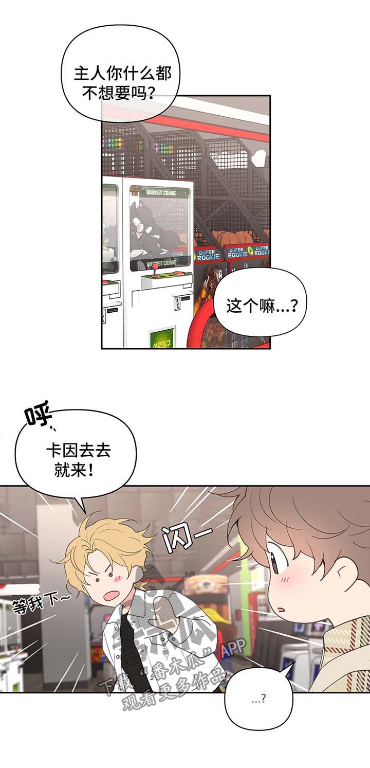 《学院代表》漫画最新章节第69章：游戏厅一日游免费下拉式在线观看章节第【4】张图片