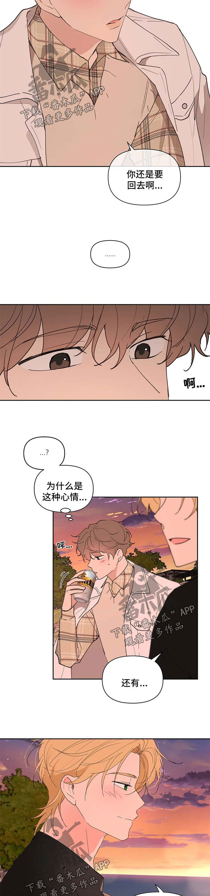 《学院代表》漫画最新章节第71章：你很好免费下拉式在线观看章节第【2】张图片