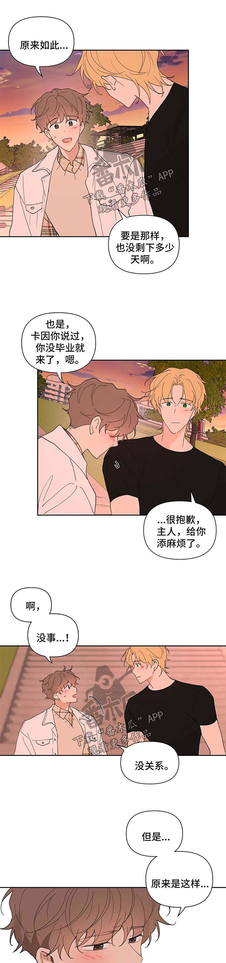 《学院代表》漫画最新章节第71章：你很好免费下拉式在线观看章节第【3】张图片