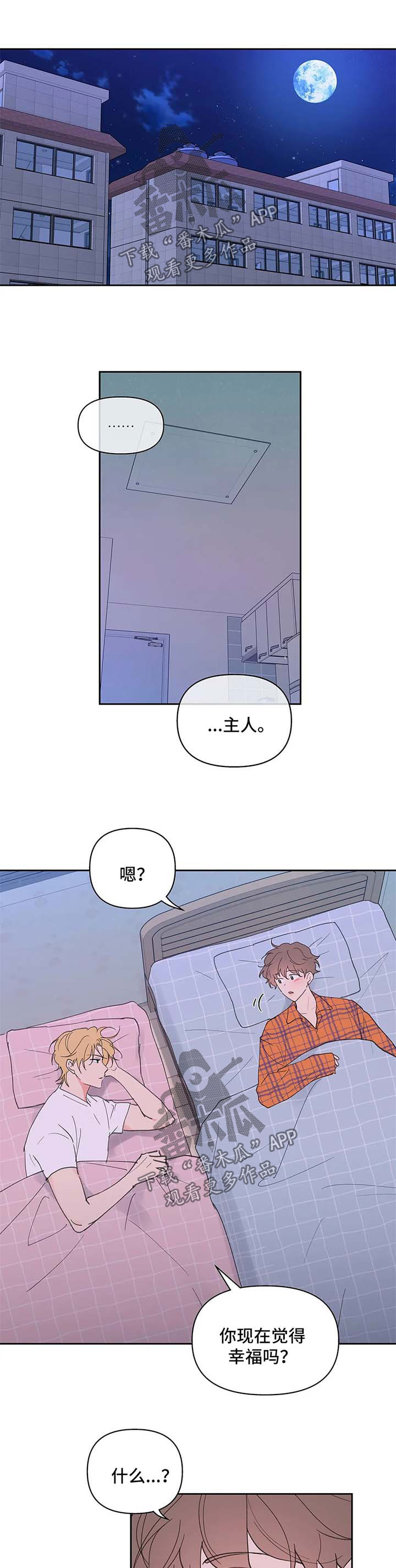 《学院代表》漫画最新章节第72章：幸福免费下拉式在线观看章节第【4】张图片