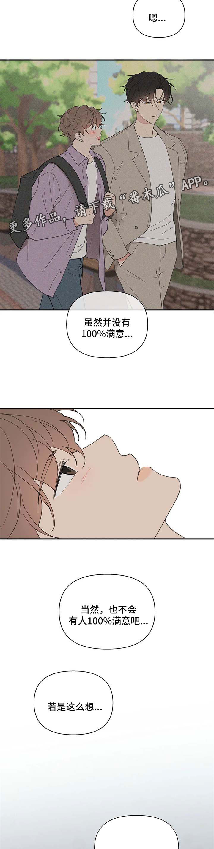 《学院代表》漫画最新章节第72章：幸福免费下拉式在线观看章节第【2】张图片