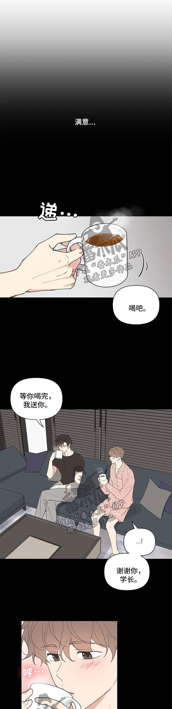 《学院代表》漫画最新章节第73章：不对劲免费下拉式在线观看章节第【10】张图片