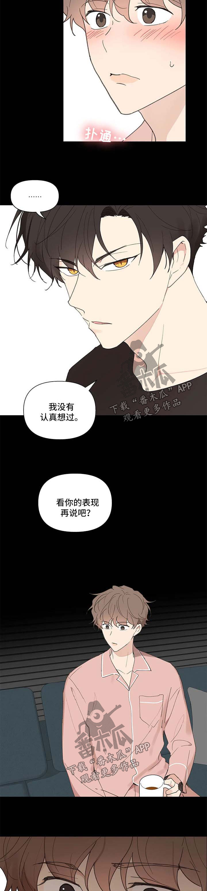 《学院代表》漫画最新章节第73章：不对劲免费下拉式在线观看章节第【5】张图片