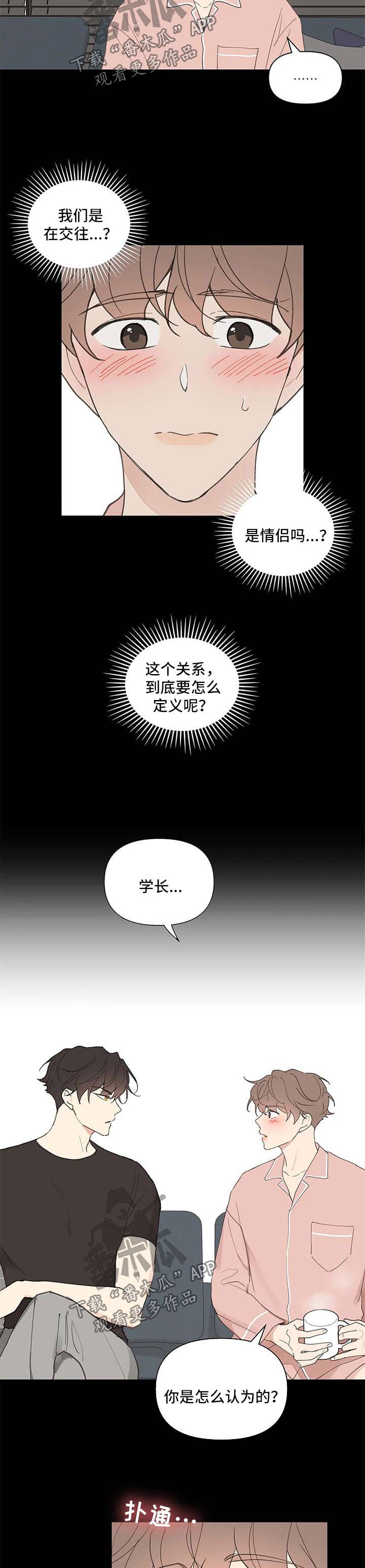 《学院代表》漫画最新章节第73章：不对劲免费下拉式在线观看章节第【6】张图片