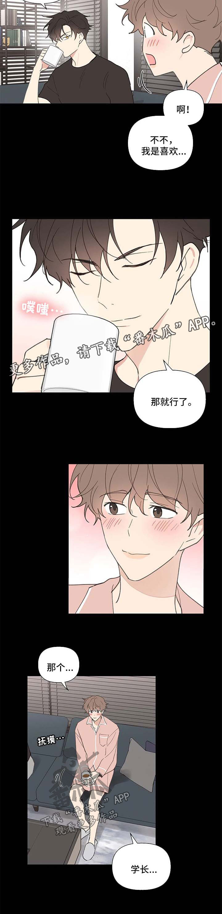 《学院代表》漫画最新章节第73章：不对劲免费下拉式在线观看章节第【8】张图片