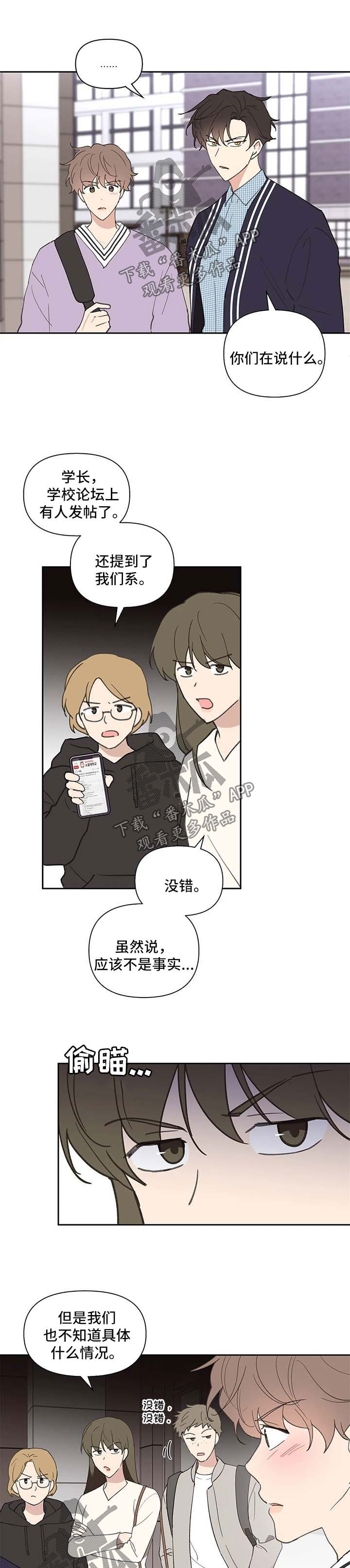 《学院代表》漫画最新章节第74章：负面八卦免费下拉式在线观看章节第【3】张图片