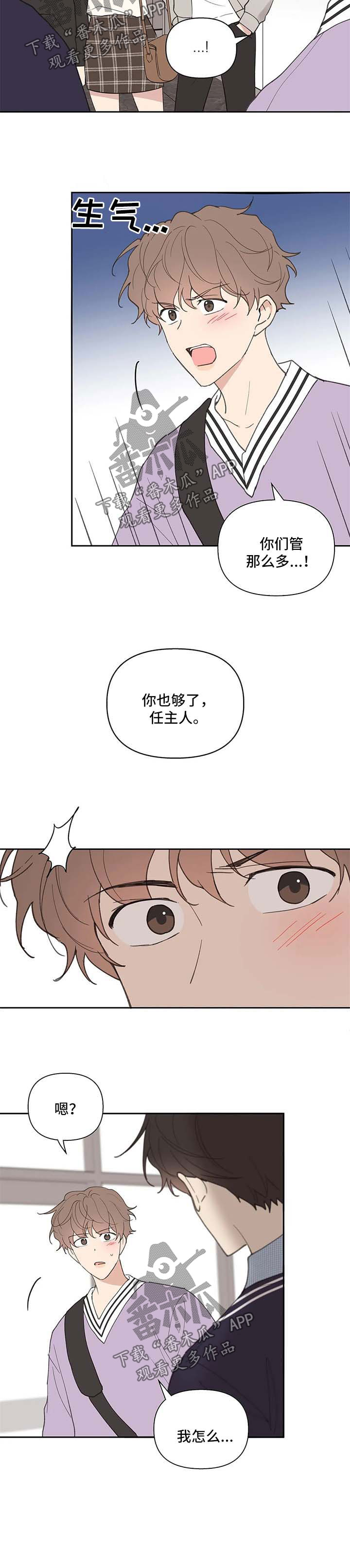 《学院代表》漫画最新章节第74章：负面八卦免费下拉式在线观看章节第【2】张图片