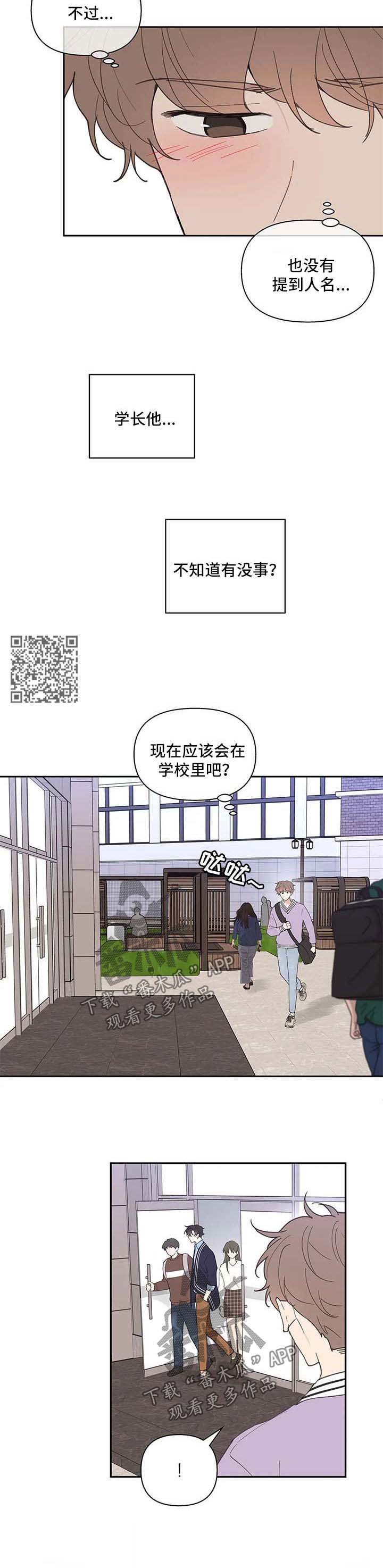 《学院代表》漫画最新章节第74章：负面八卦免费下拉式在线观看章节第【6】张图片