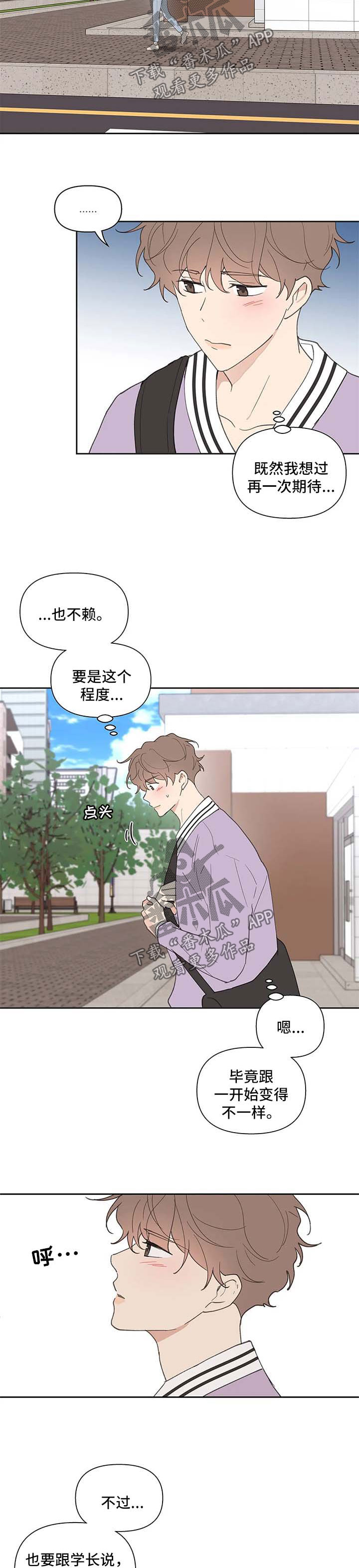 《学院代表》漫画最新章节第74章：负面八卦免费下拉式在线观看章节第【10】张图片