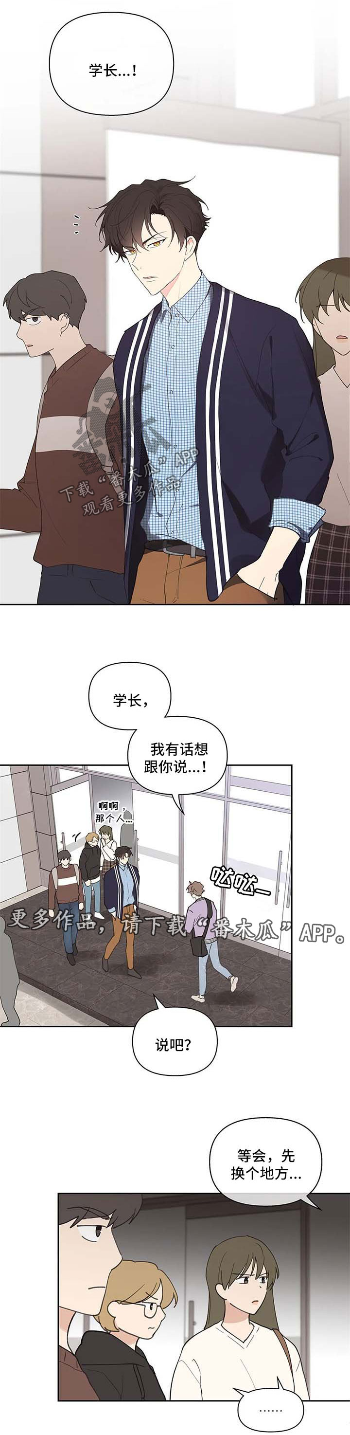 《学院代表》漫画最新章节第74章：负面八卦免费下拉式在线观看章节第【5】张图片