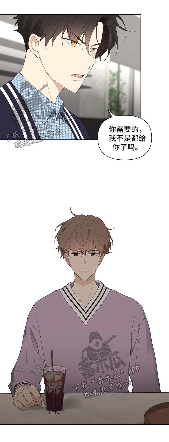 《学院代表》漫画最新章节第75章：沉默免费下拉式在线观看章节第【4】张图片