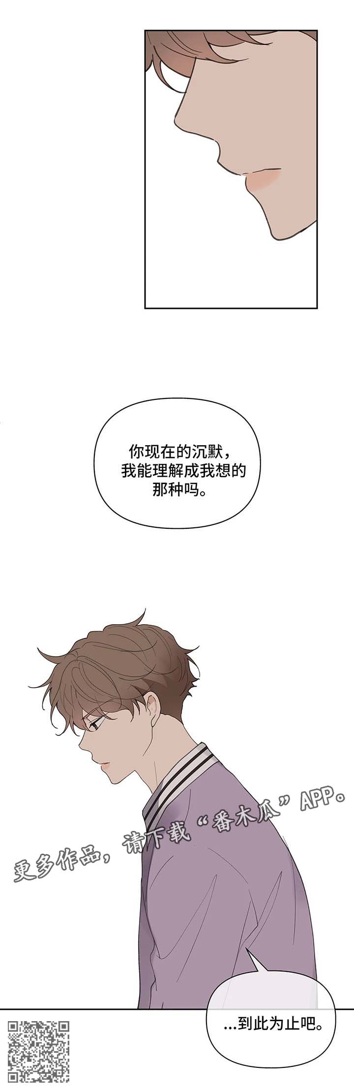 《学院代表》漫画最新章节第75章：沉默免费下拉式在线观看章节第【1】张图片