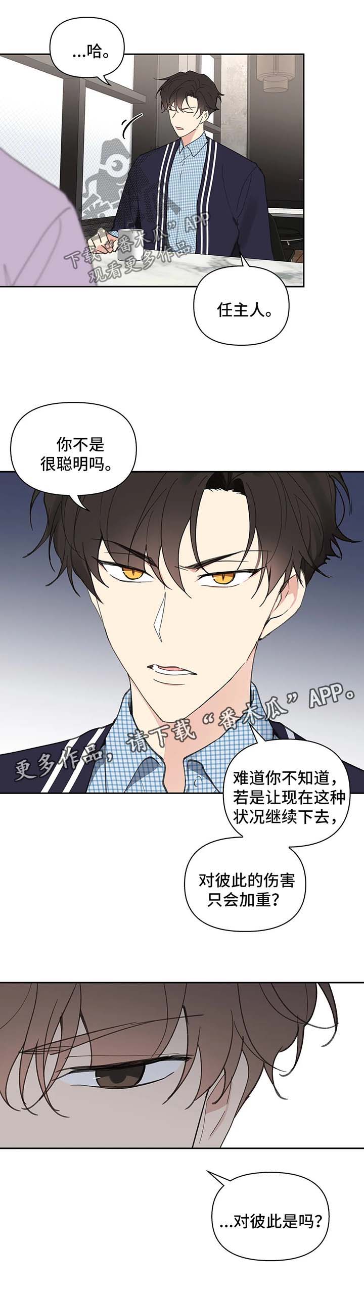 《学院代表》漫画最新章节第75章：沉默免费下拉式在线观看章节第【8】张图片