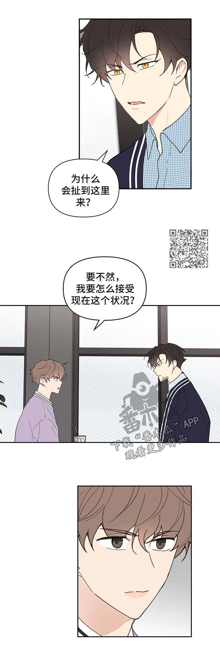 《学院代表》漫画最新章节第75章：沉默免费下拉式在线观看章节第【9】张图片