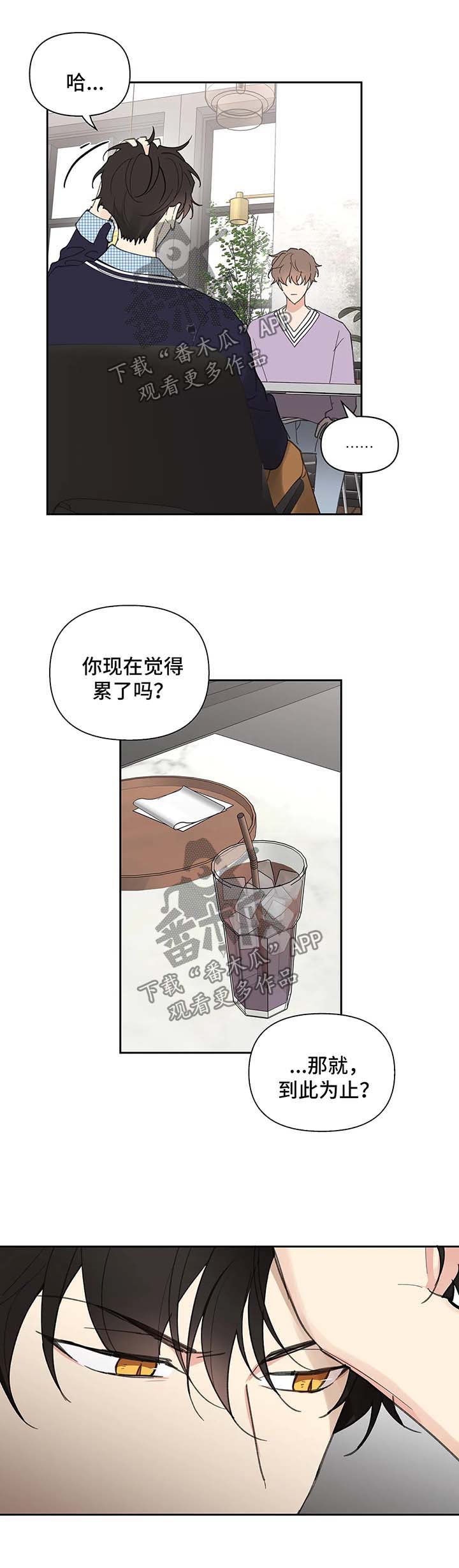 《学院代表》漫画最新章节第75章：沉默免费下拉式在线观看章节第【6】张图片