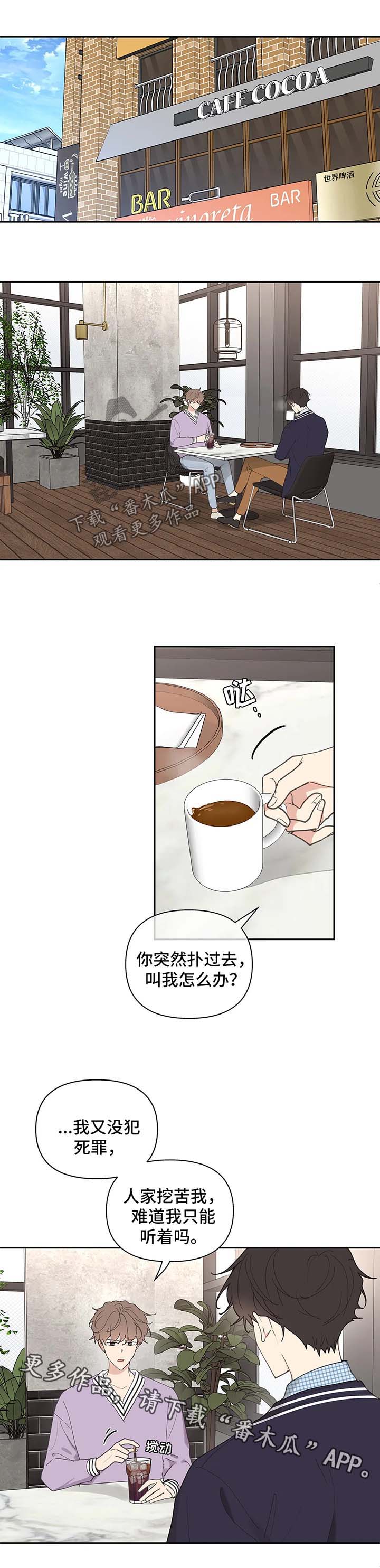 《学院代表》漫画最新章节第75章：沉默免费下拉式在线观看章节第【14】张图片