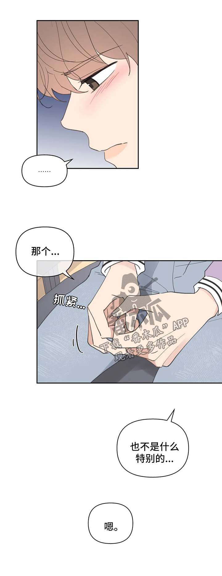 《学院代表》漫画最新章节第77章：小时候的他免费下拉式在线观看章节第【11】张图片