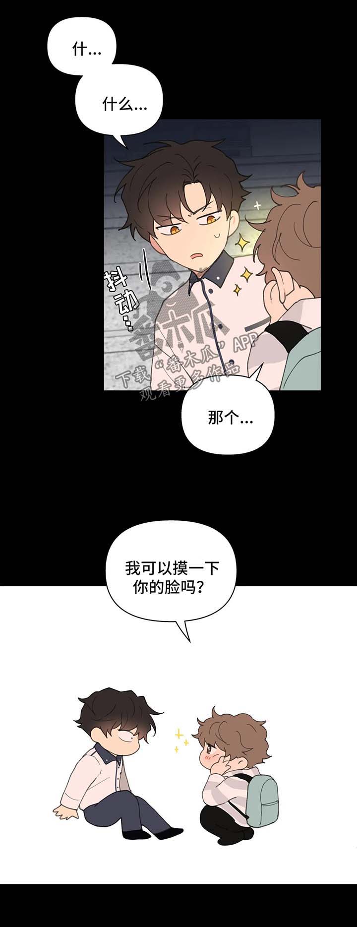 《学院代表》漫画最新章节第78章：喜欢漂亮的免费下拉式在线观看章节第【4】张图片