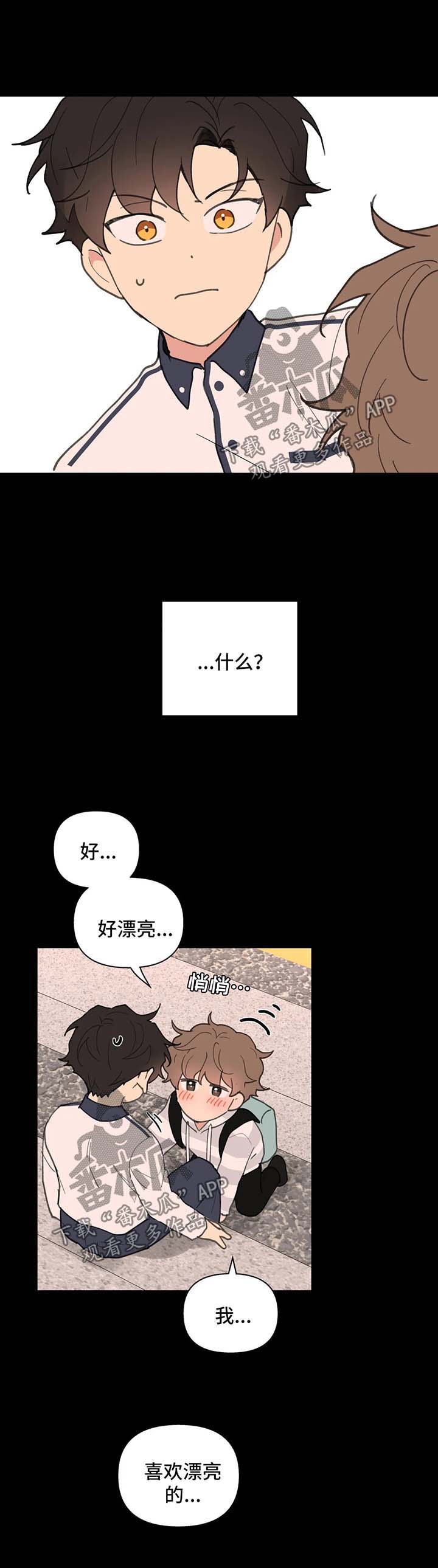 《学院代表》漫画最新章节第78章：喜欢漂亮的免费下拉式在线观看章节第【3】张图片