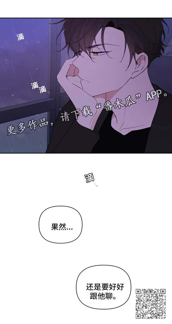 《学院代表》漫画最新章节第80章：跟他好好聊聊免费下拉式在线观看章节第【1】张图片