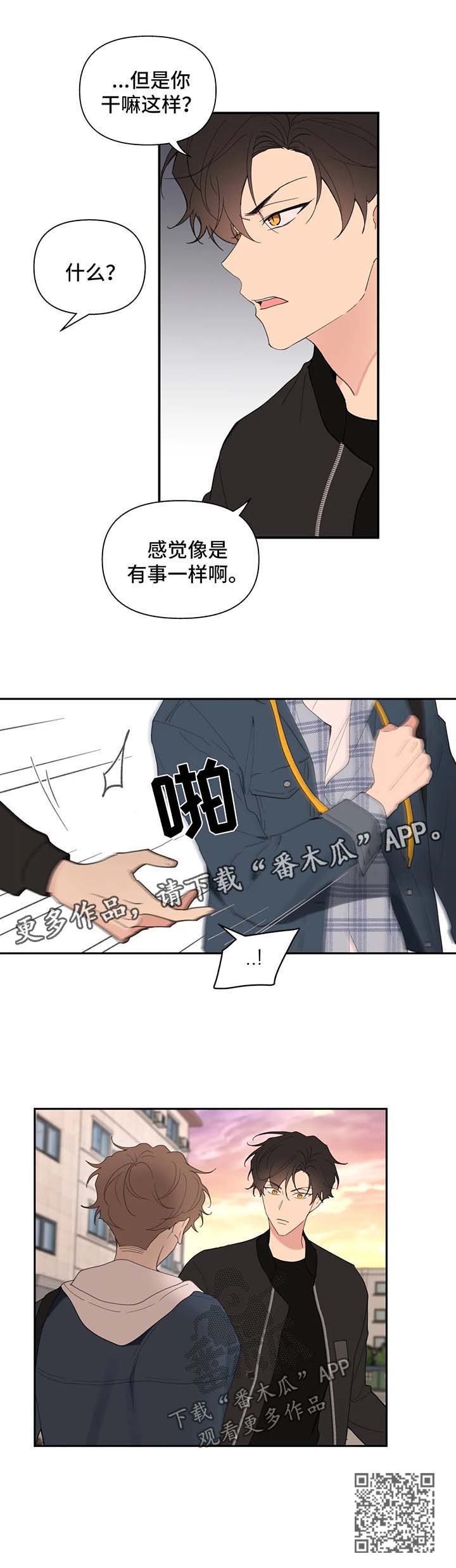 《学院代表》漫画最新章节第81章：拒接免费下拉式在线观看章节第【1】张图片