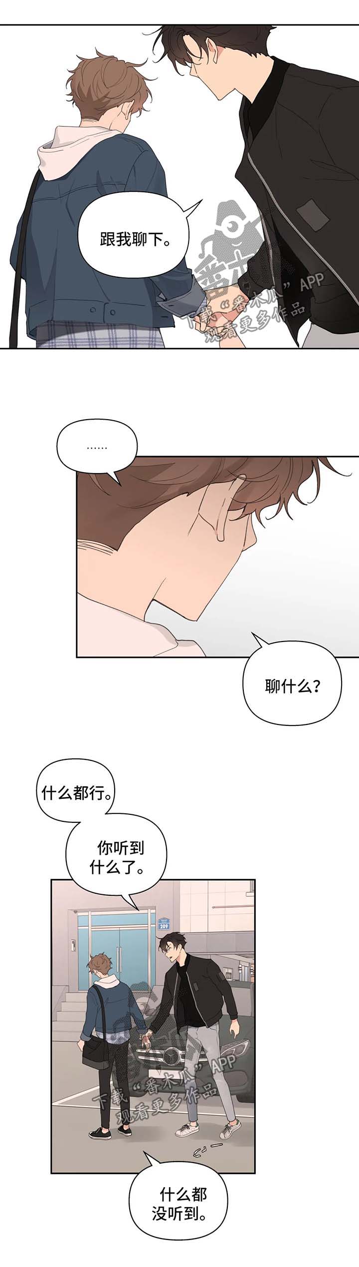 《学院代表》漫画最新章节第81章：拒接免费下拉式在线观看章节第【2】张图片