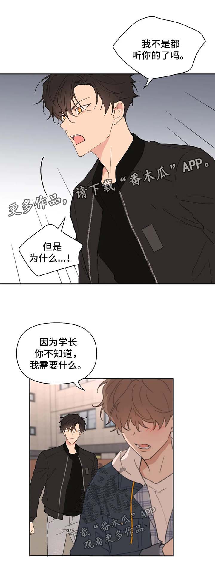 《学院代表》漫画最新章节第82章：我喜欢你免费下拉式在线观看章节第【6】张图片