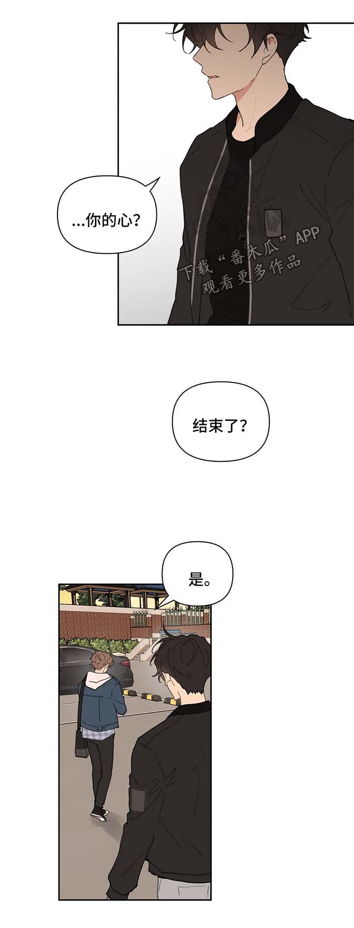 《学院代表》漫画最新章节第82章：我喜欢你免费下拉式在线观看章节第【7】张图片