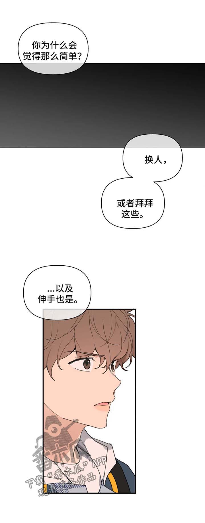 《学院代表》漫画最新章节第82章：我喜欢你免费下拉式在线观看章节第【11】张图片