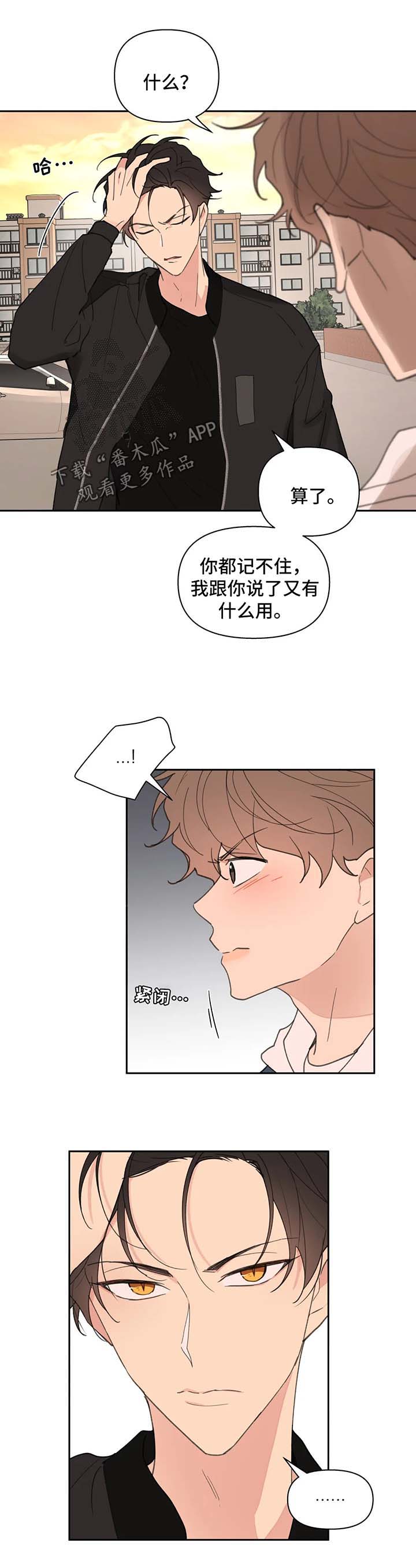 《学院代表》漫画最新章节第82章：我喜欢你免费下拉式在线观看章节第【10】张图片