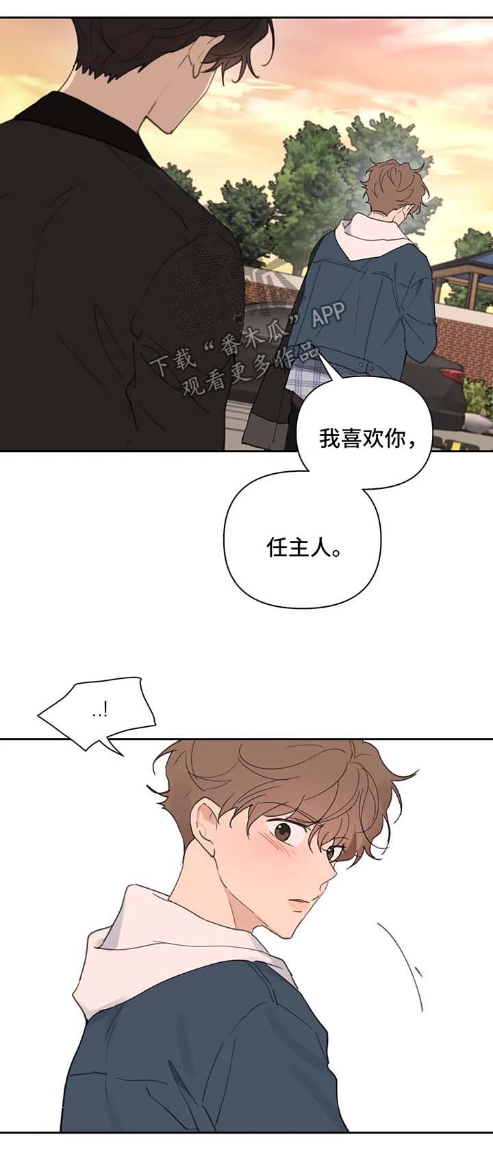 《学院代表》漫画最新章节第82章：我喜欢你免费下拉式在线观看章节第【3】张图片