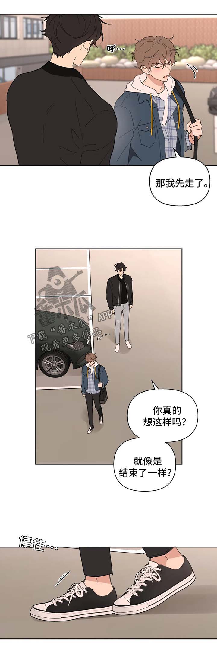 《学院代表》漫画最新章节第82章：我喜欢你免费下拉式在线观看章节第【9】张图片