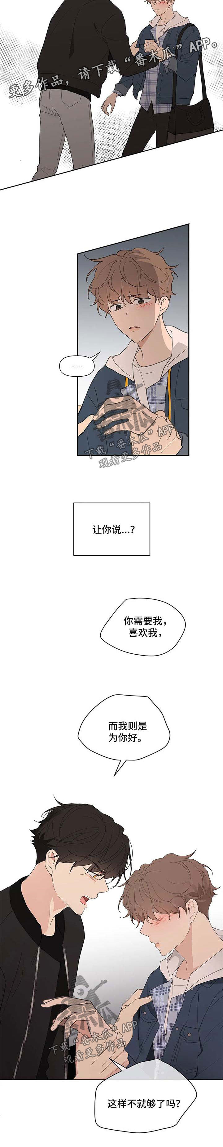 《学院代表》漫画最新章节第83章：不够免费下拉式在线观看章节第【5】张图片