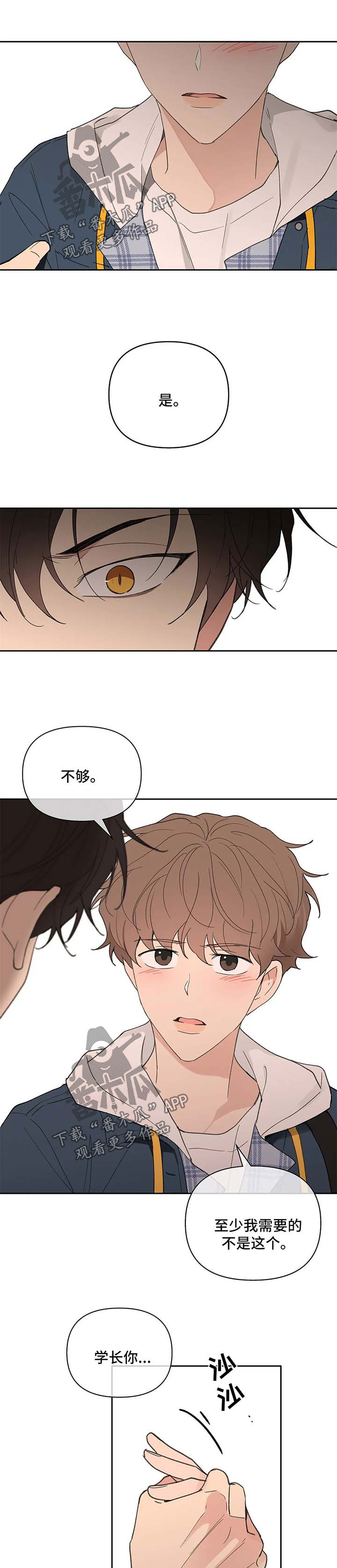 《学院代表》漫画最新章节第83章：不够免费下拉式在线观看章节第【4】张图片