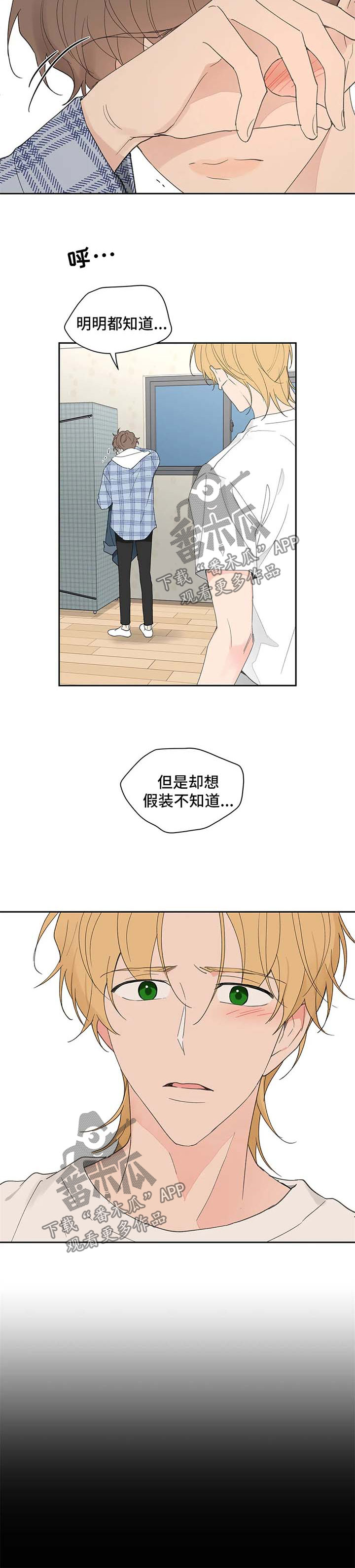 《学院代表》漫画最新章节第84章：丢脸免费下拉式在线观看章节第【5】张图片