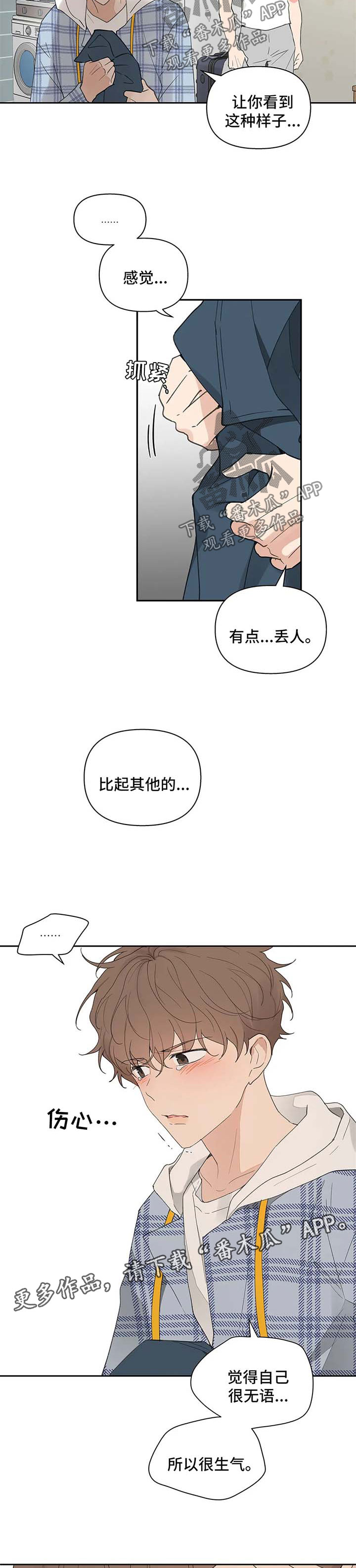 《学院代表》漫画最新章节第84章：丢脸免费下拉式在线观看章节第【6】张图片