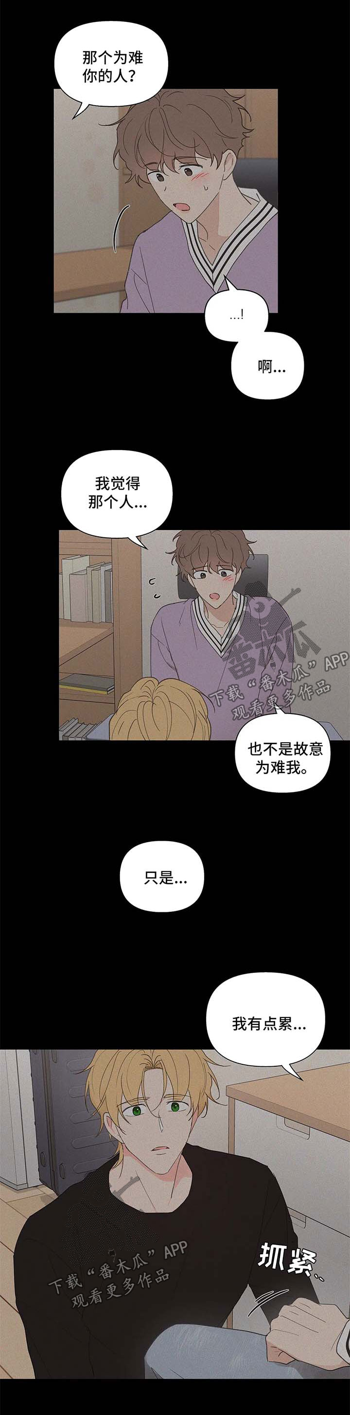 《学院代表》漫画最新章节第84章：丢脸免费下拉式在线观看章节第【3】张图片