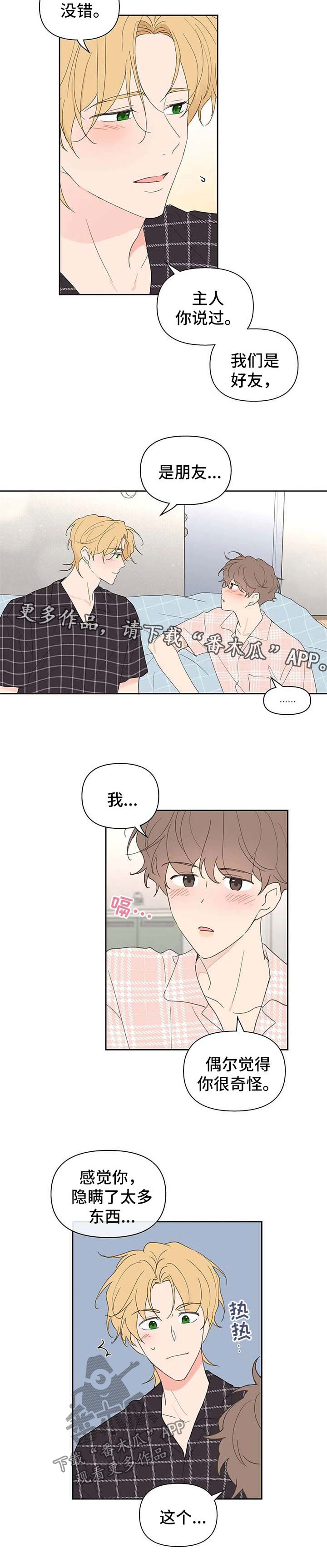 《学院代表》漫画最新章节第86章：隐瞒免费下拉式在线观看章节第【4】张图片