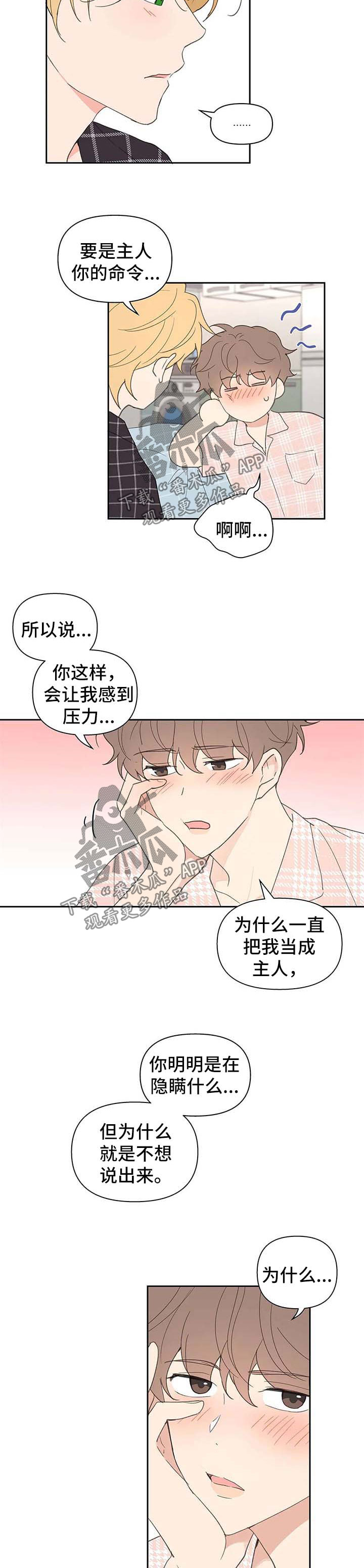 《学院代表》漫画最新章节第86章：隐瞒免费下拉式在线观看章节第【2】张图片