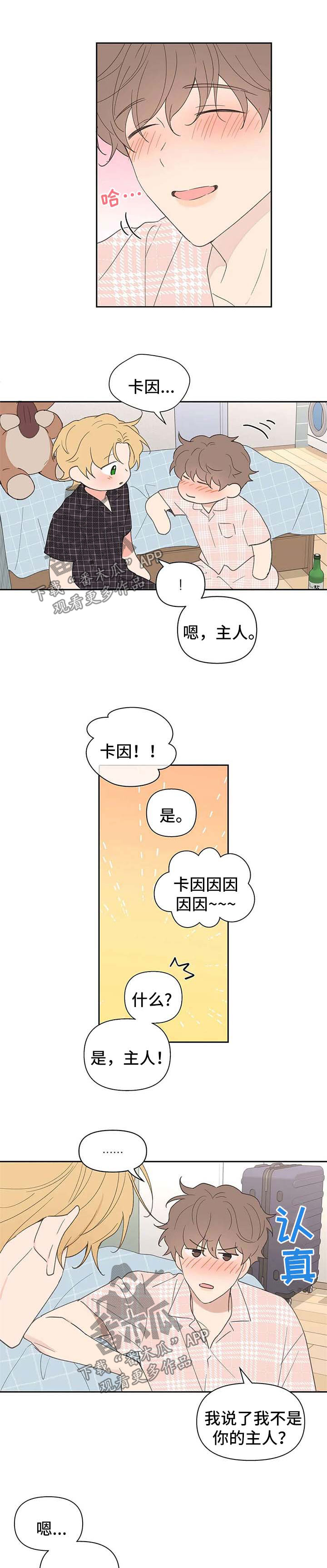 《学院代表》漫画最新章节第86章：隐瞒免费下拉式在线观看章节第【5】张图片